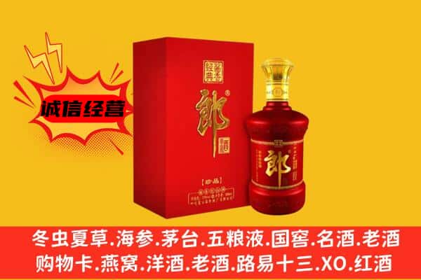 梅州市平远名酒回收珍品郎酒.jpg