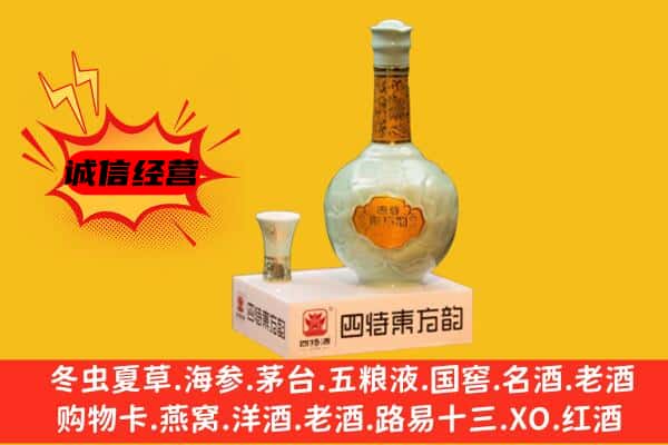 梅州市平远上门回收四特酒价格