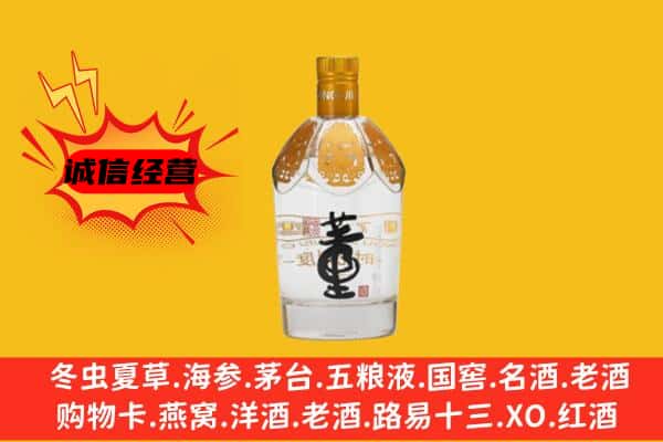 梅州市平远上门回收老董酒价格