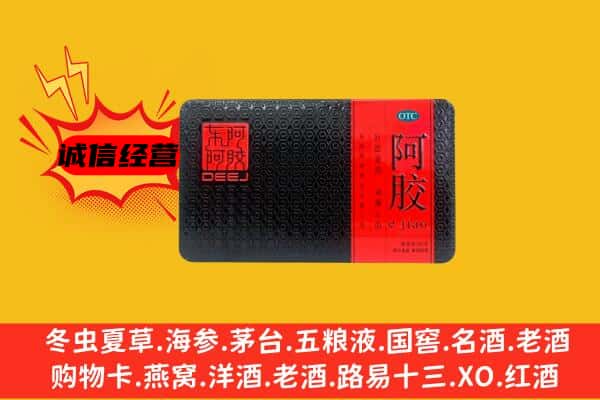 梅州市平远回收阿胶