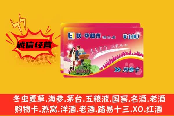 梅州市平远回收超市卡