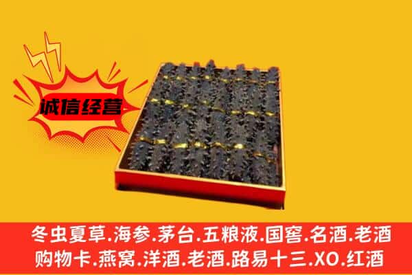 梅州市平远回收海参