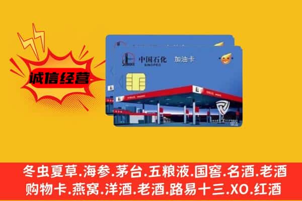 梅州市平远回收加油卡