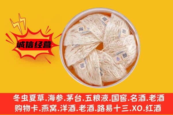 梅州市平远回收燕窝