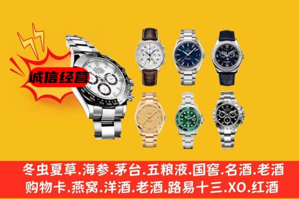 梅州市平远回收名表