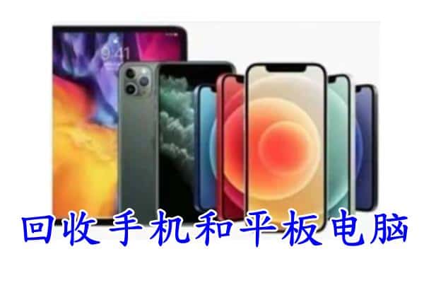 梅州市平远回收手机